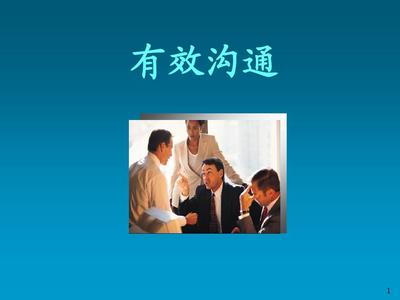 客户服务有效沟通培训教材——提升管理服务的核心技能