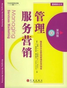 管理服务营销 提升价值传递与客户忠诚的策略